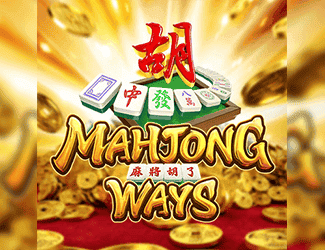เกมมาจองเวย์ไพ่นกกระจอกคลาสสิกที่ทุกคนชื่นชอบมีให้เล่นที่ RBB96
